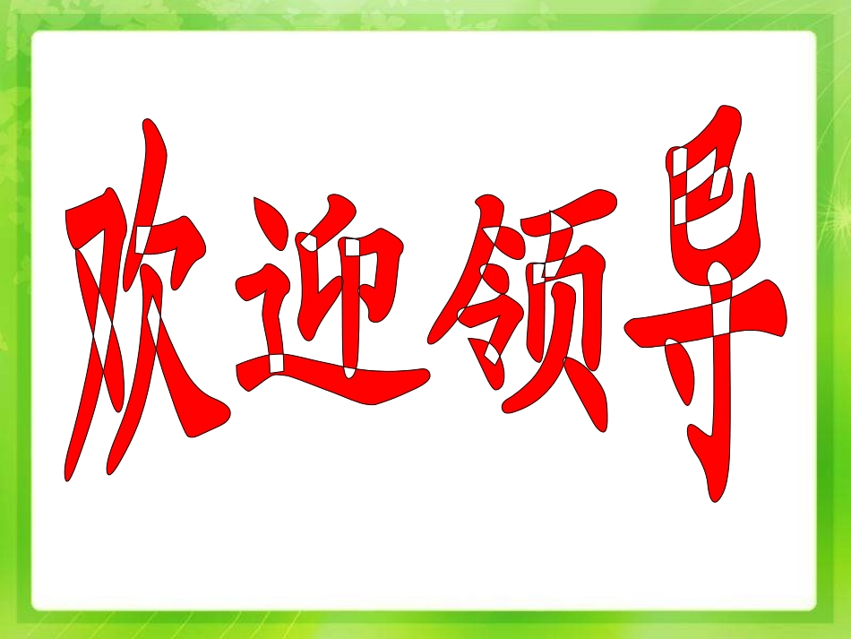 《铺一铺》PPT课件(小学数学_五年级_上册)新课标人教版_第1页