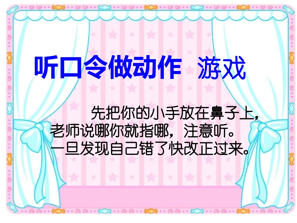 有趣的游戏——认识位置_第2页