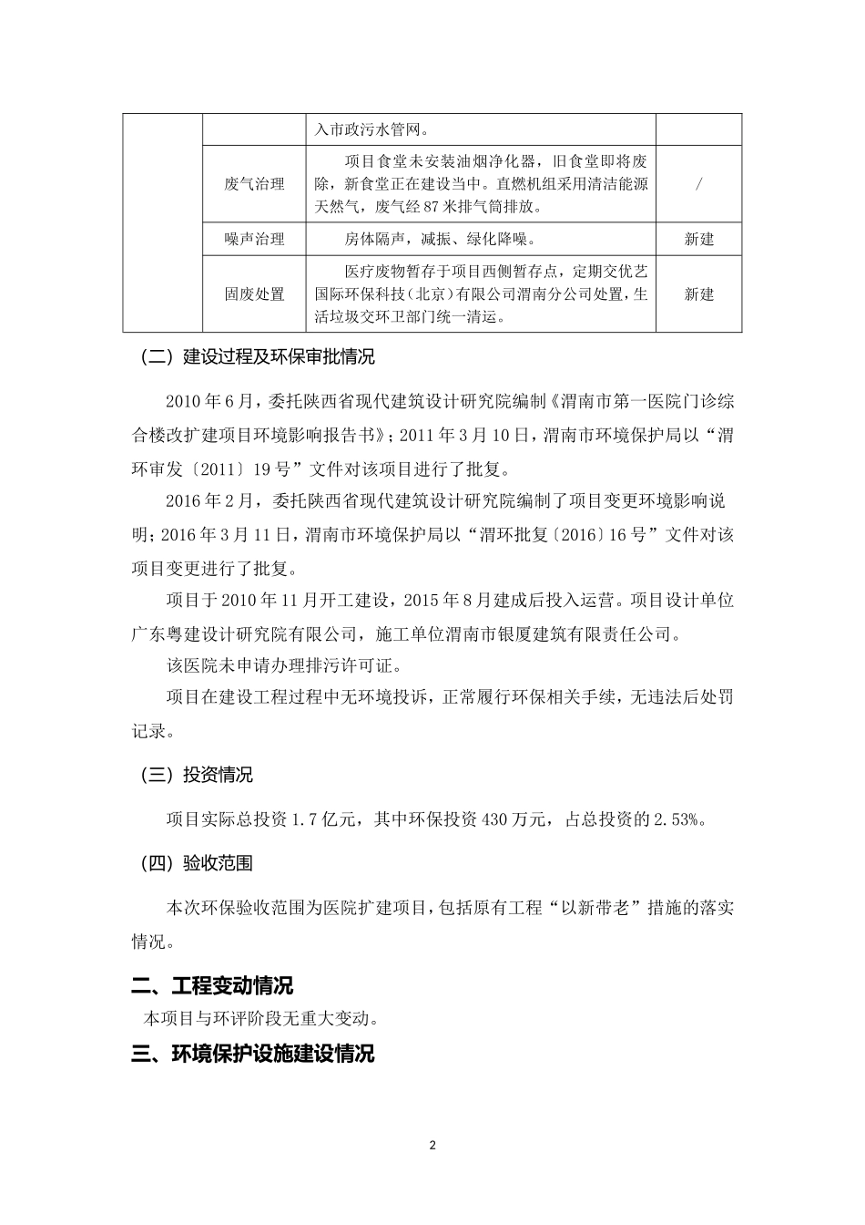渭南第一医院门诊综合楼改扩建项目_第2页