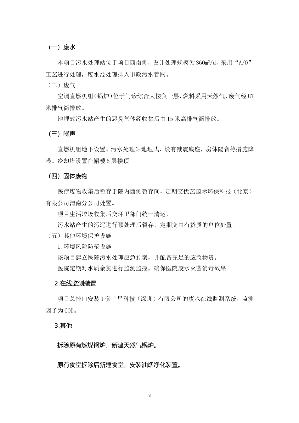 渭南第一医院门诊综合楼改扩建项目_第3页