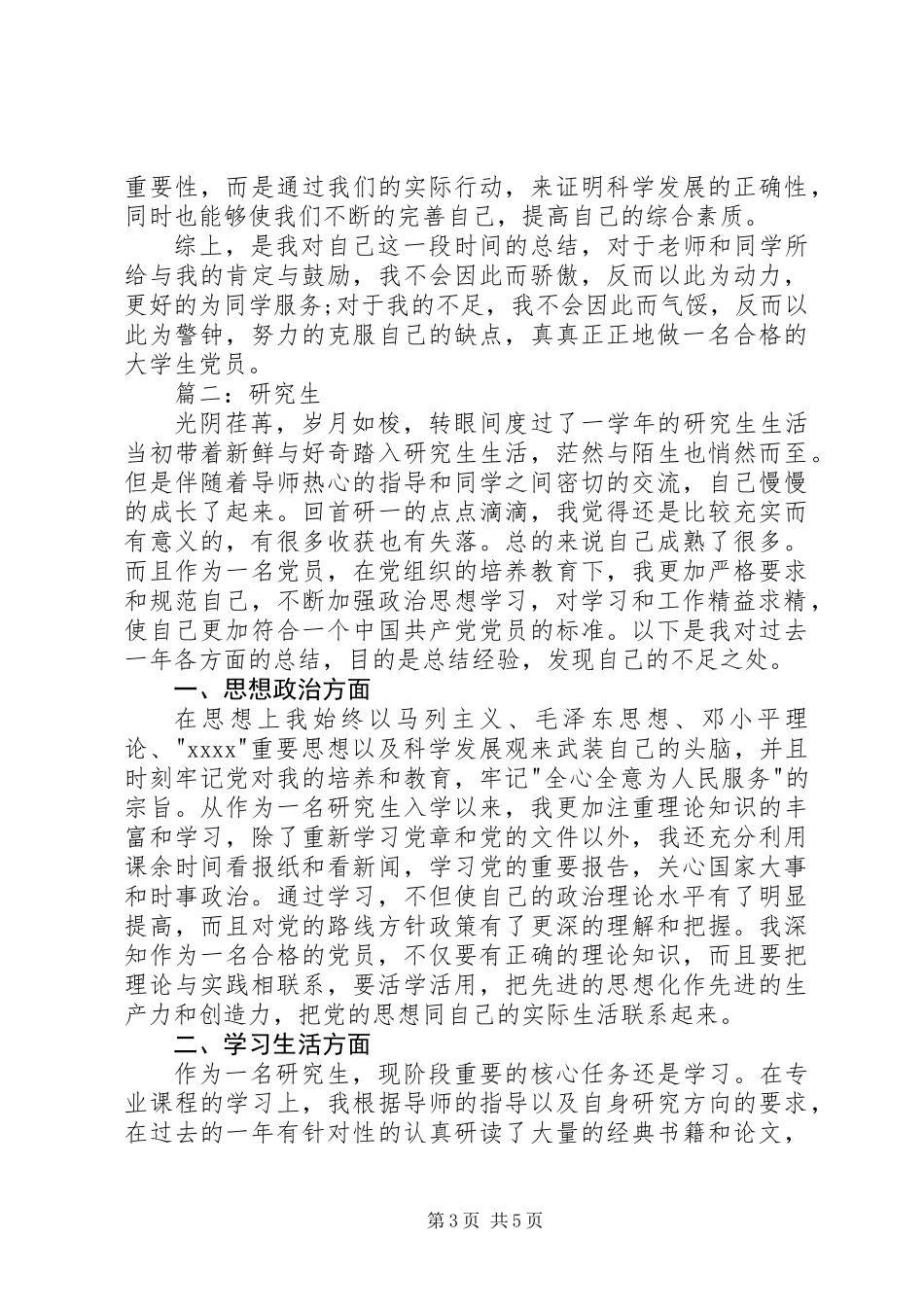 党员个人述职报告20XX年字_第3页
