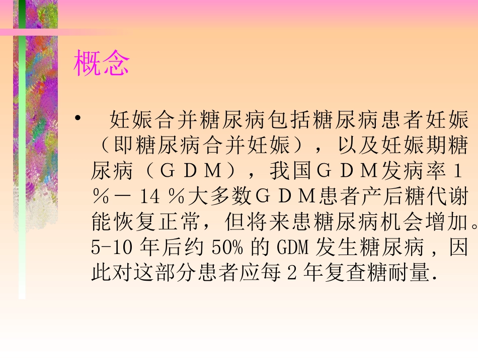 妊娠合并糖尿病的诊治_第2页
