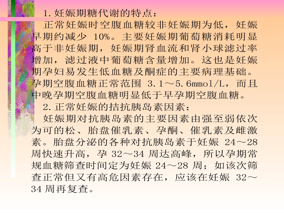 妊娠合并糖尿病的诊治_第3页