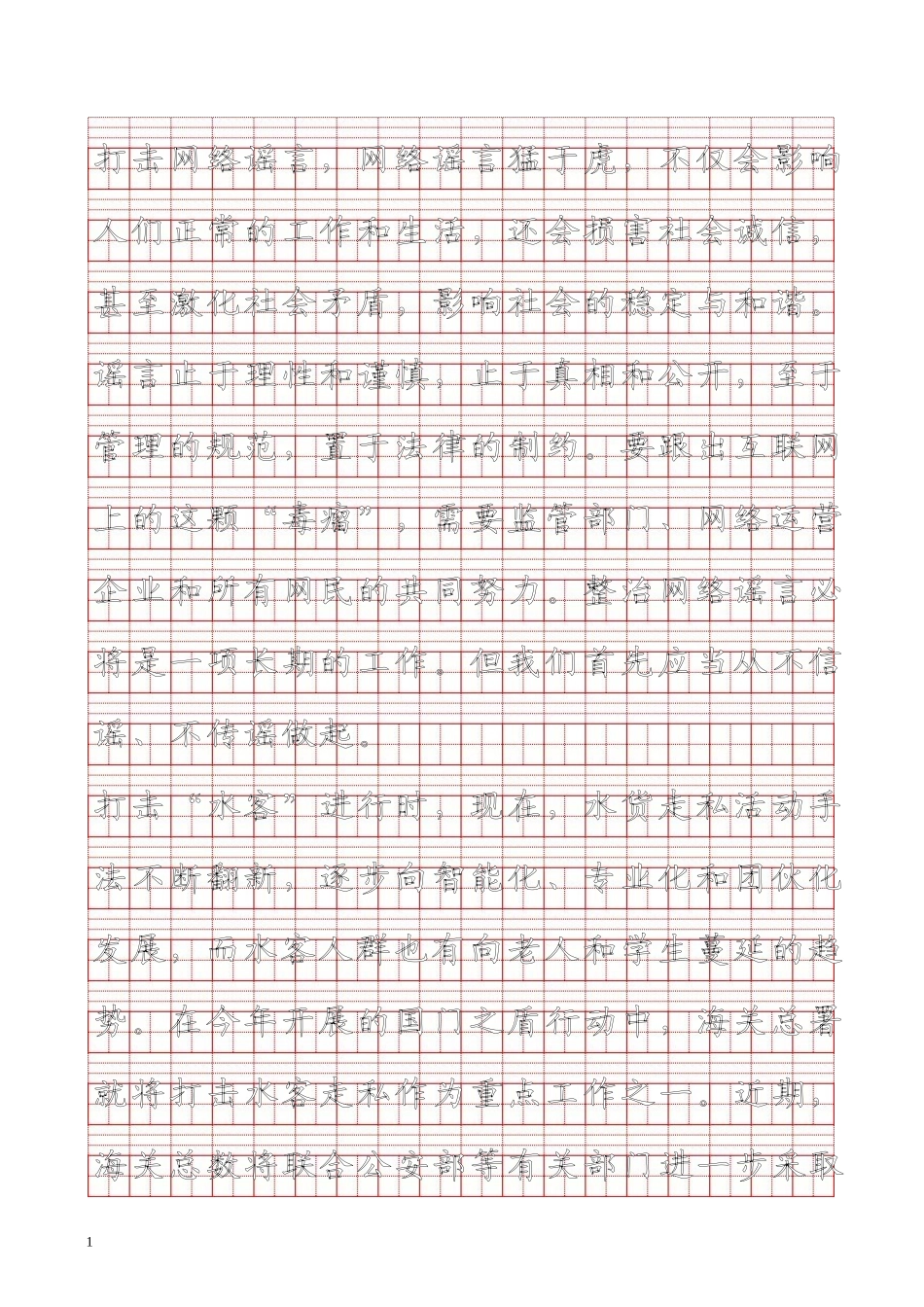 适合练习的钢笔字帖_第1页