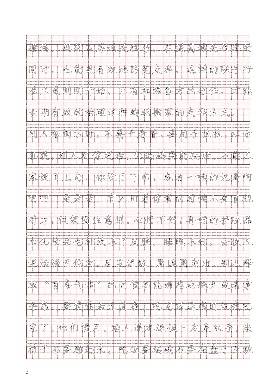 适合练习的钢笔字帖_第2页