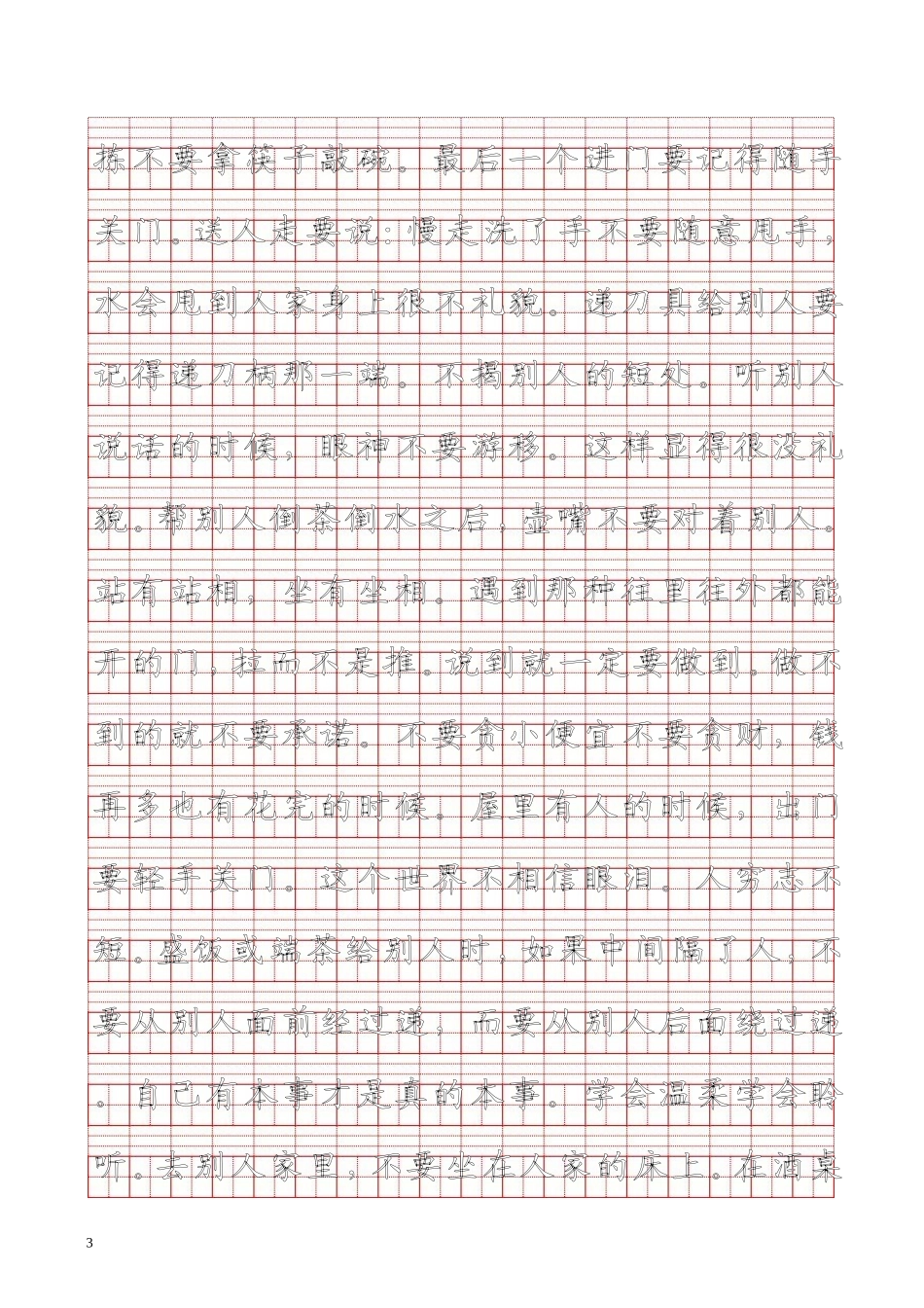 适合练习的钢笔字帖_第3页