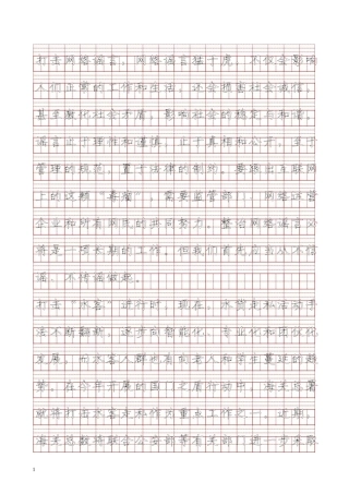 适合练习的钢笔字帖