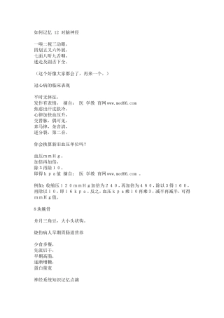 如何记忆-12-对脑神经