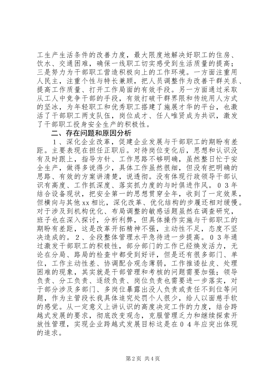 党员生活会发言材料_第2页