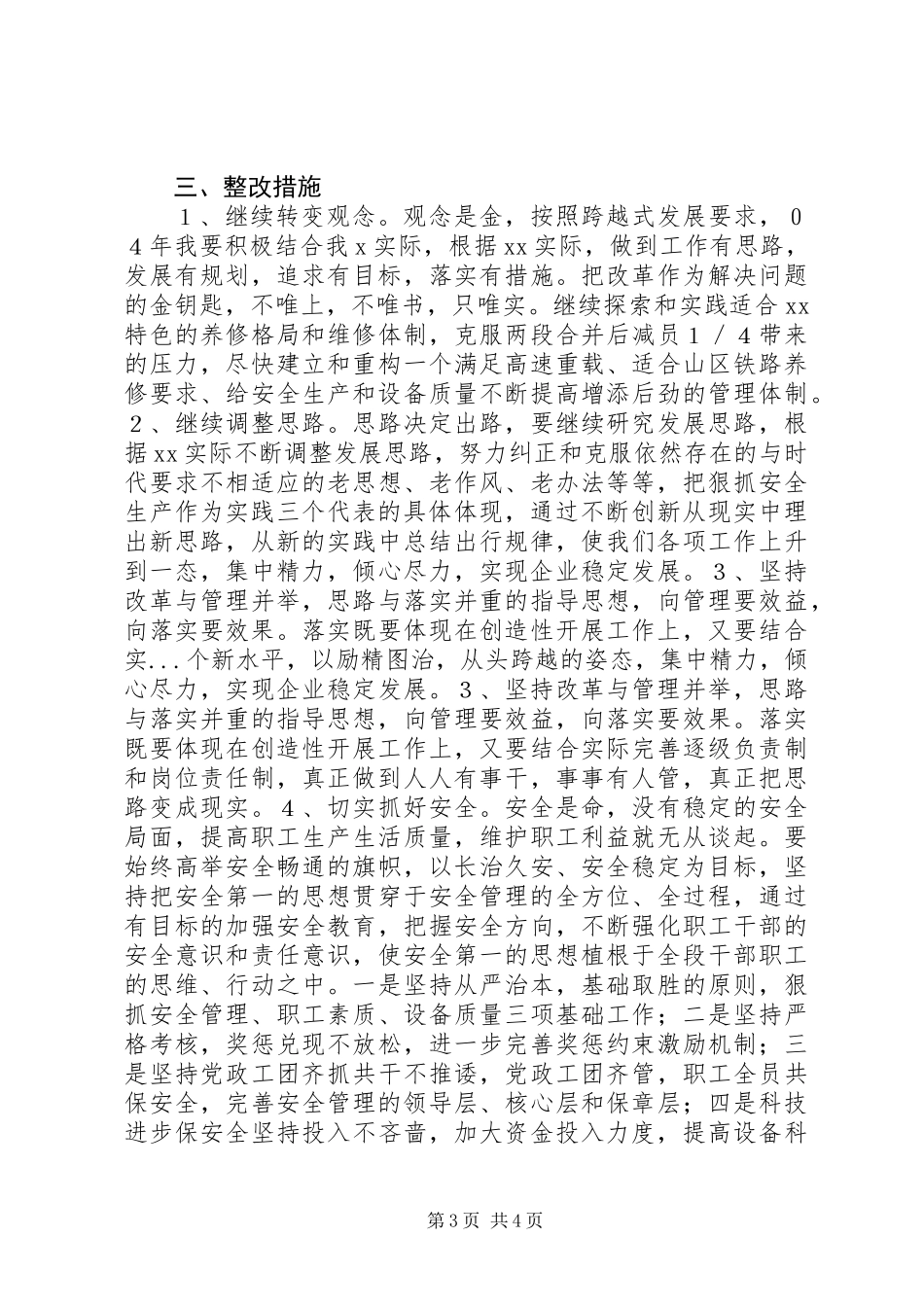 党员生活会发言材料_第3页