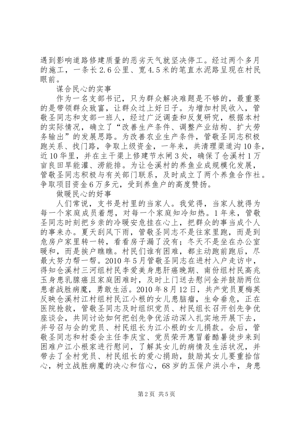 党支书记先进事迹推荐材料_第2页