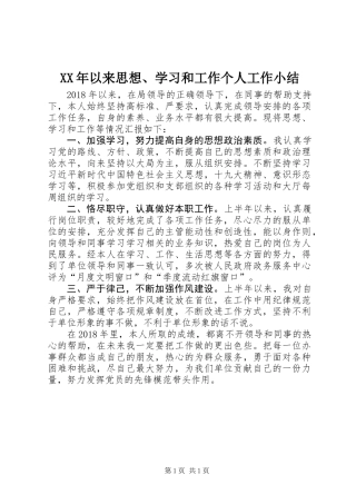 XX年以来思想、学习和工作个人工作小结