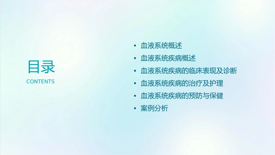 北京联合大学师范学院吴雪疆医学基础课程第二篇6血液系统疾病护理课件_第2页