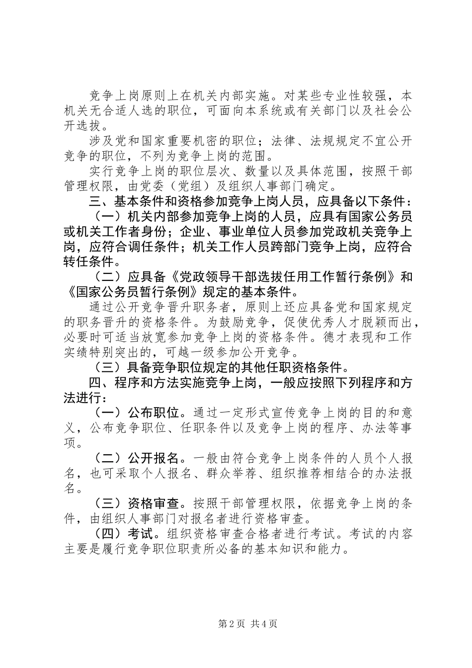 党政机关推行竞争上岗的意见_第2页