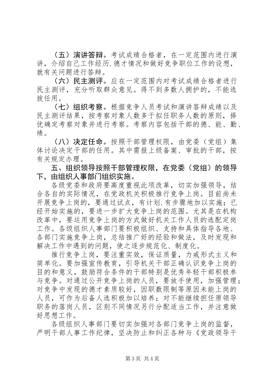 党政机关推行竞争上岗的意见_第3页