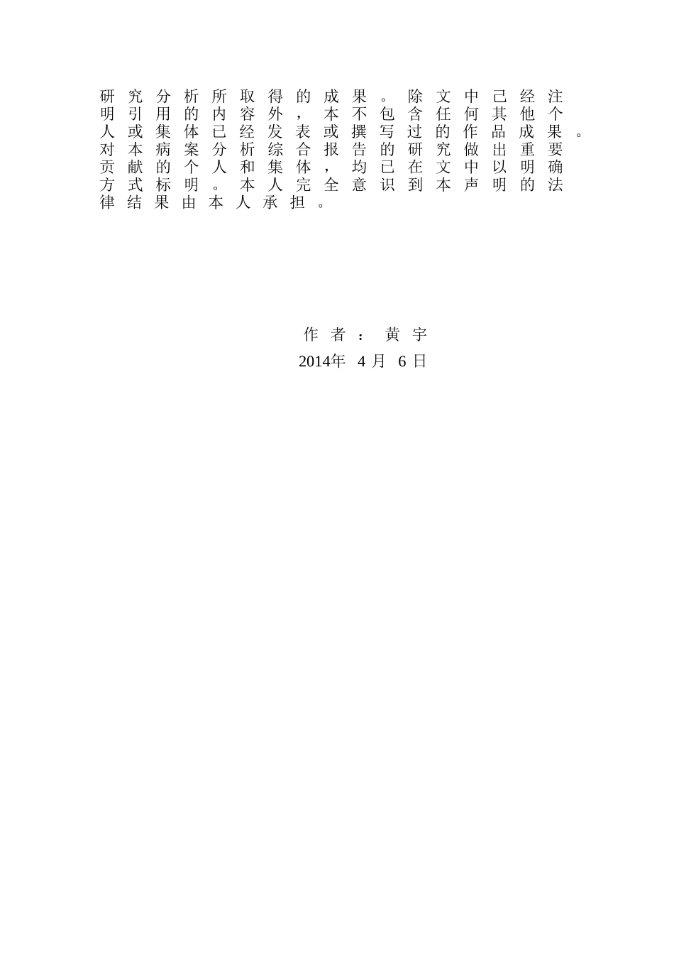 关于妊娠高血压的病案分析_第2页