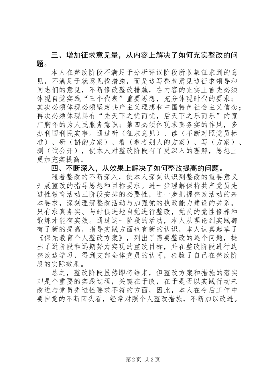 党员教育三阶段个人总结_第2页