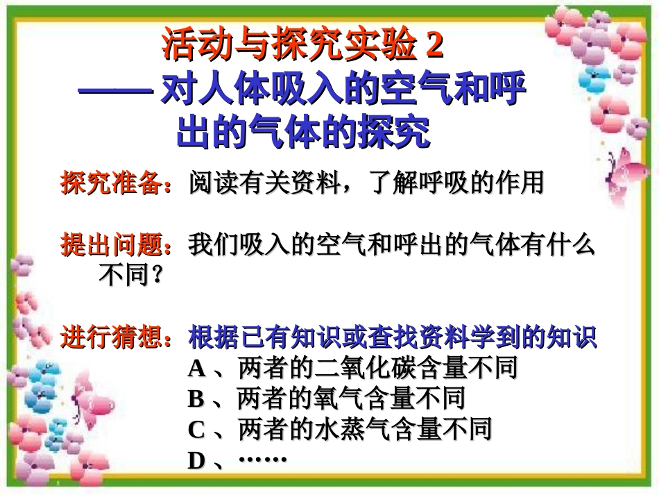 对人体吸入的空气和呼出的气体的探究_第2页
