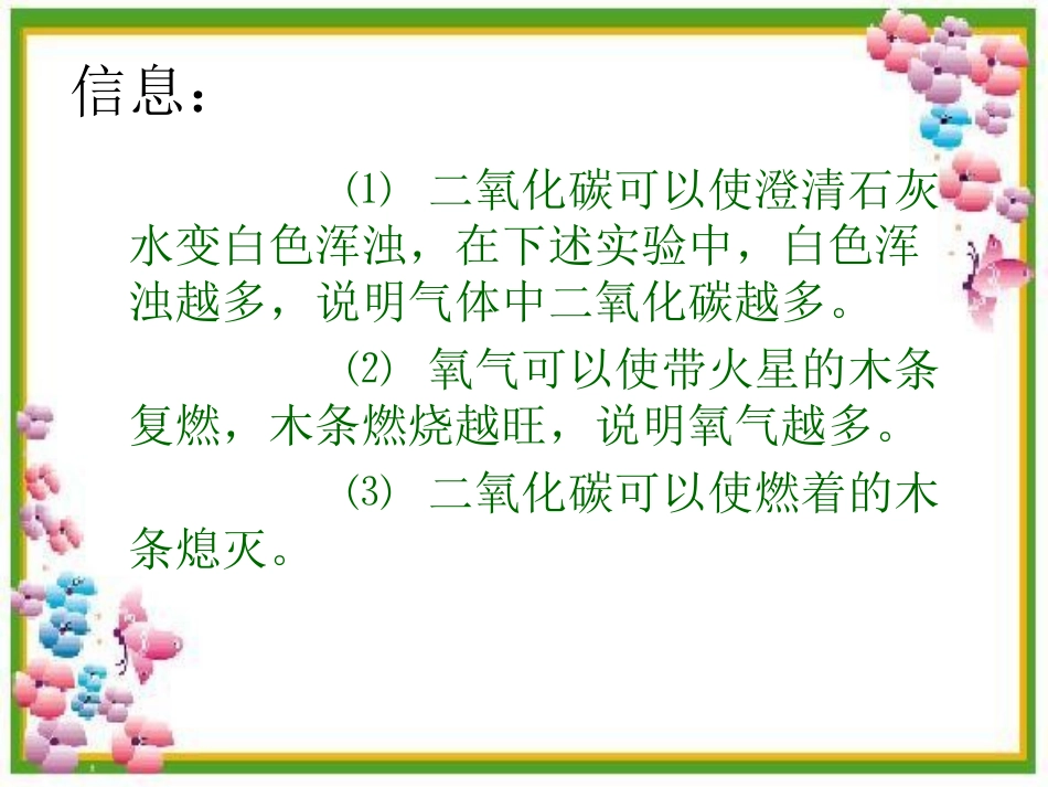 对人体吸入的空气和呼出的气体的探究_第3页