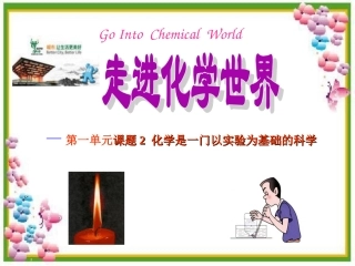 对人体吸入的空气和呼出的气体的探究