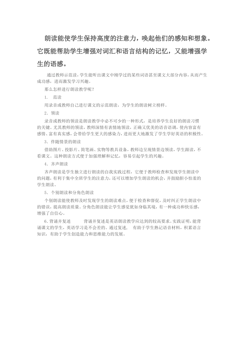 英语朗读方法_第1页