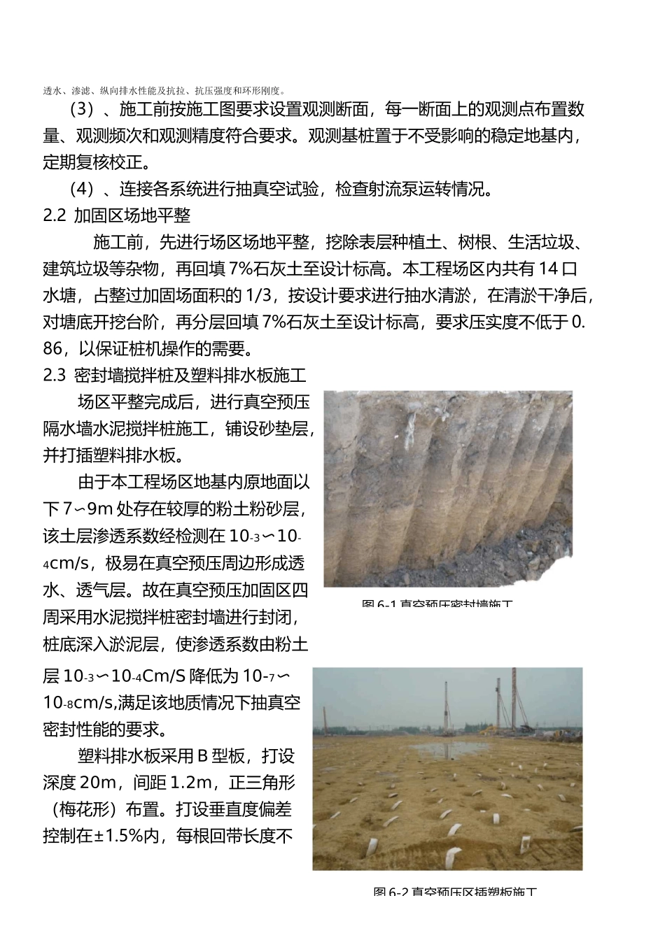 真空预压施工工艺总结_第2页