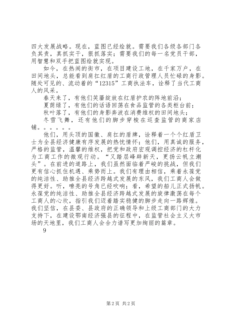 党的纯洁性演讲稿：永葆纯洁性当好市场经济卫士_第2页