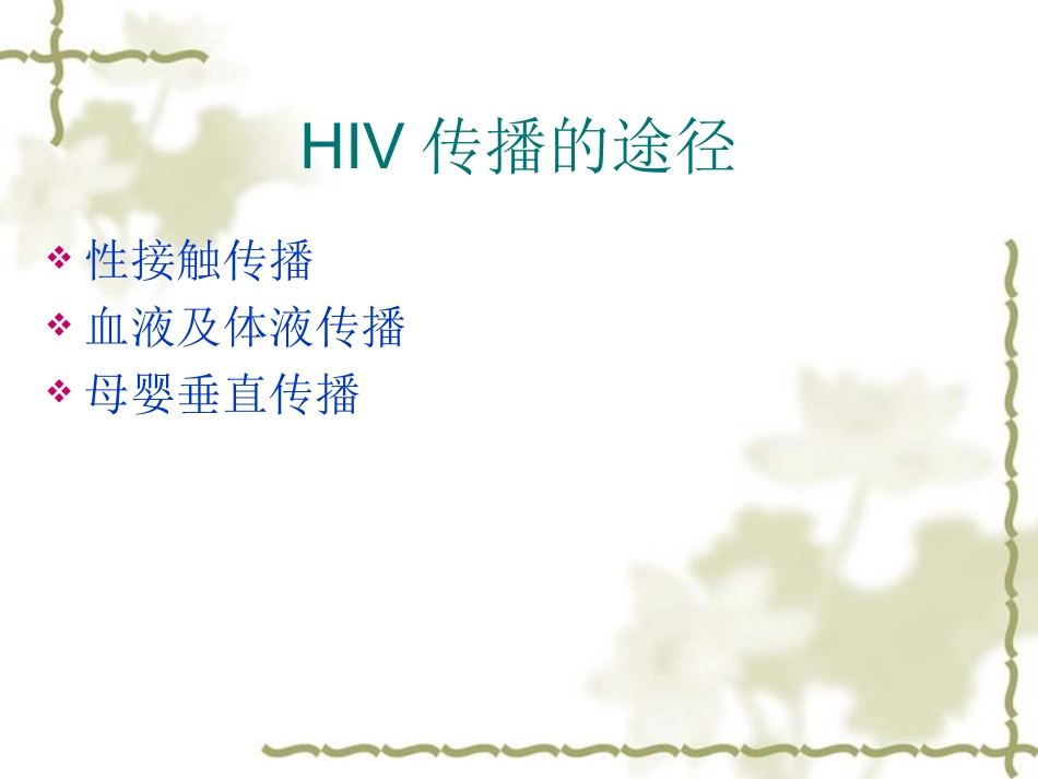 HIV感染母婴阻断技分析_第2页