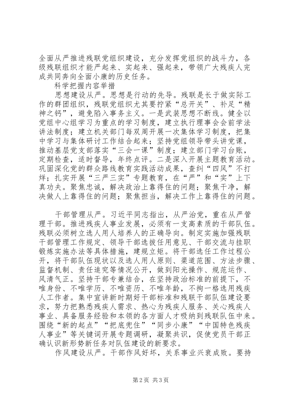 基层党组织建设年心得体会 _第2页