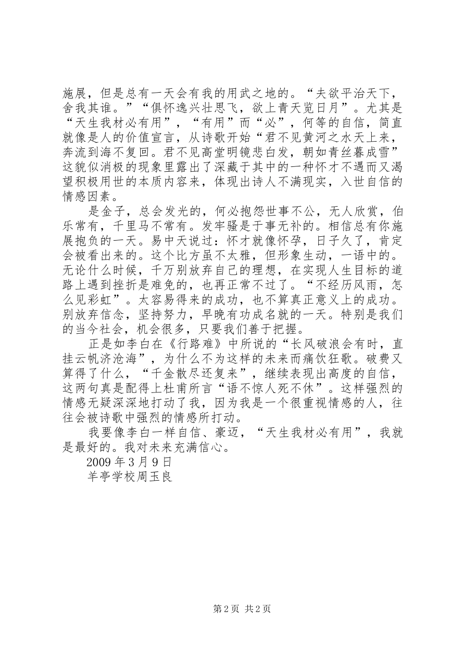 读《进学解》有感 _第2页