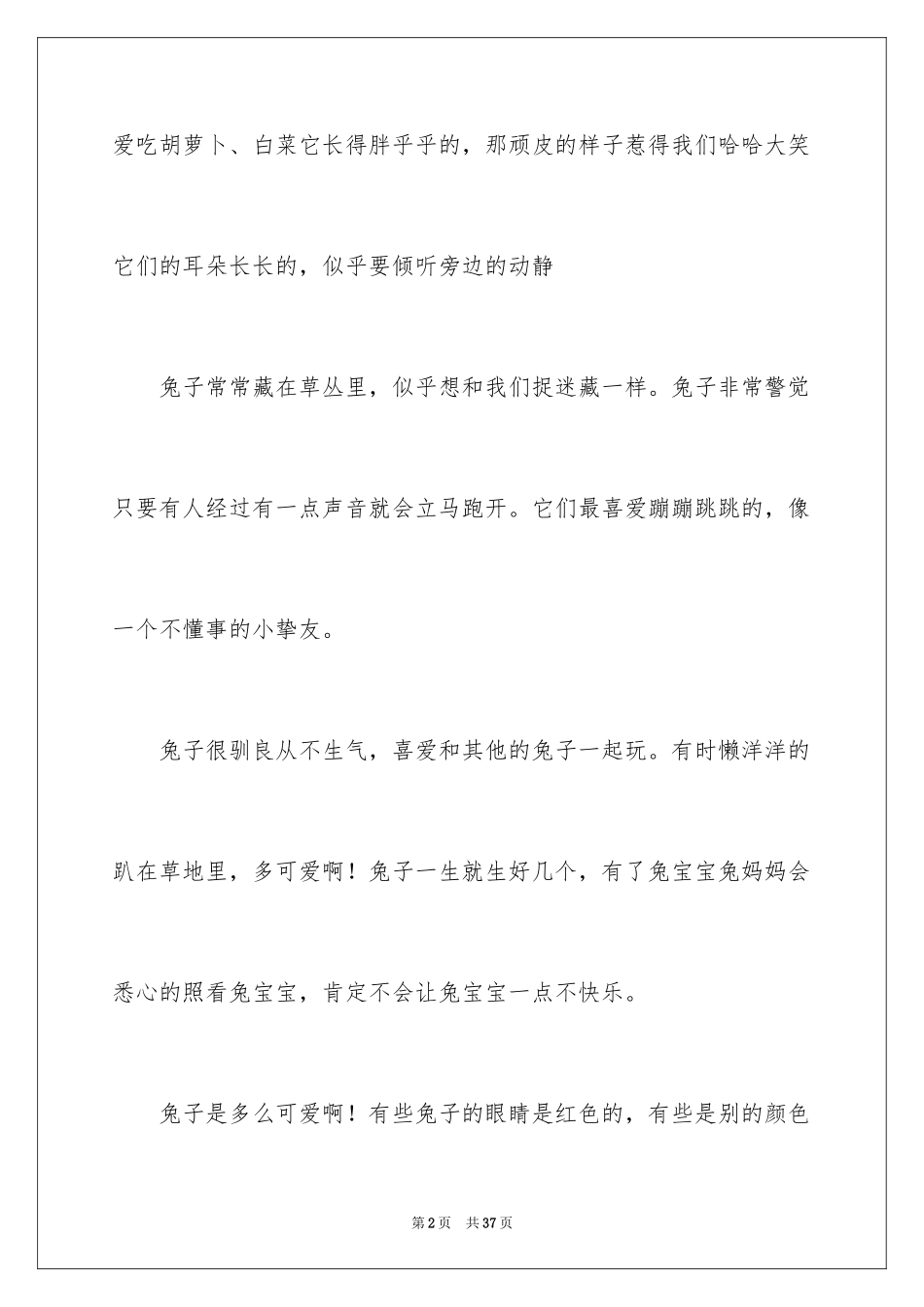 2024动物说明文_13_第2页