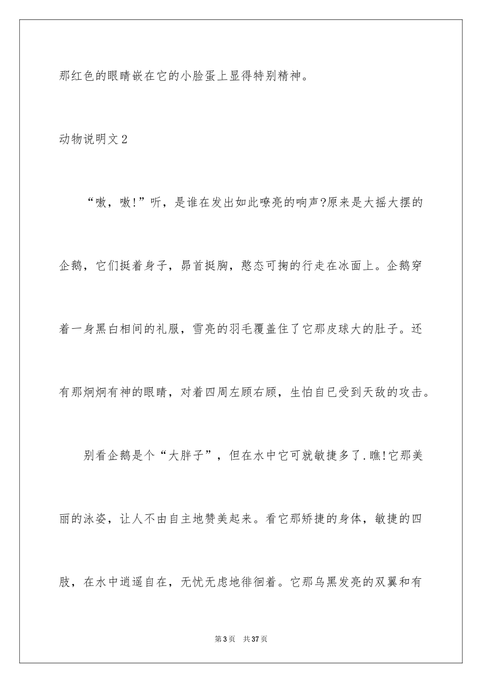 2024动物说明文_13_第3页