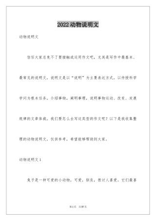 2024动物说明文_13