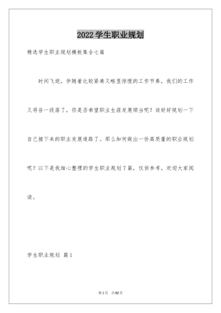 2024学生职业规划_337