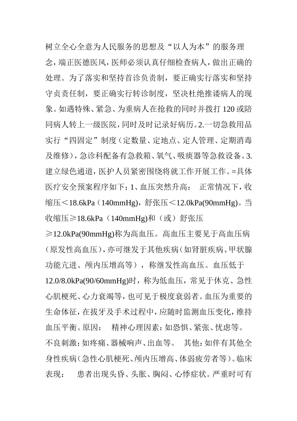 口腔诊所“急诊抢救”预案_第2页