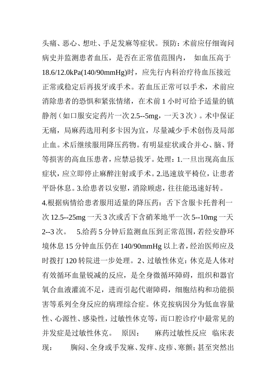 口腔诊所“急诊抢救”预案_第3页