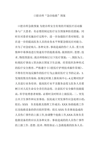 口腔诊所“急诊抢救”预案