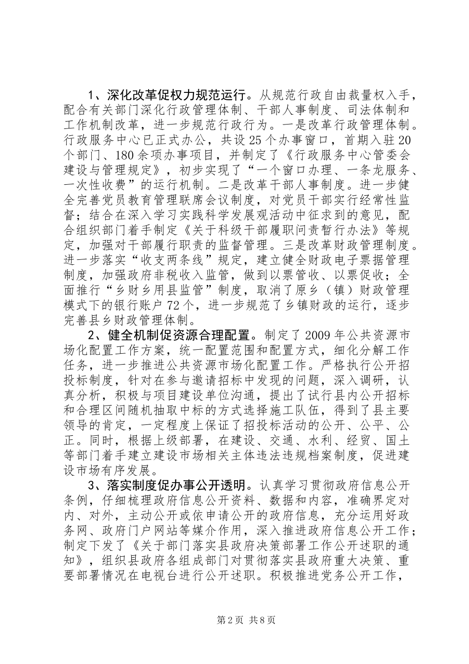 XX县年度纪检监察工作总结_第2页