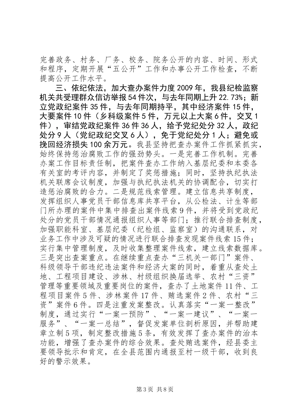 XX县年度纪检监察工作总结_第3页
