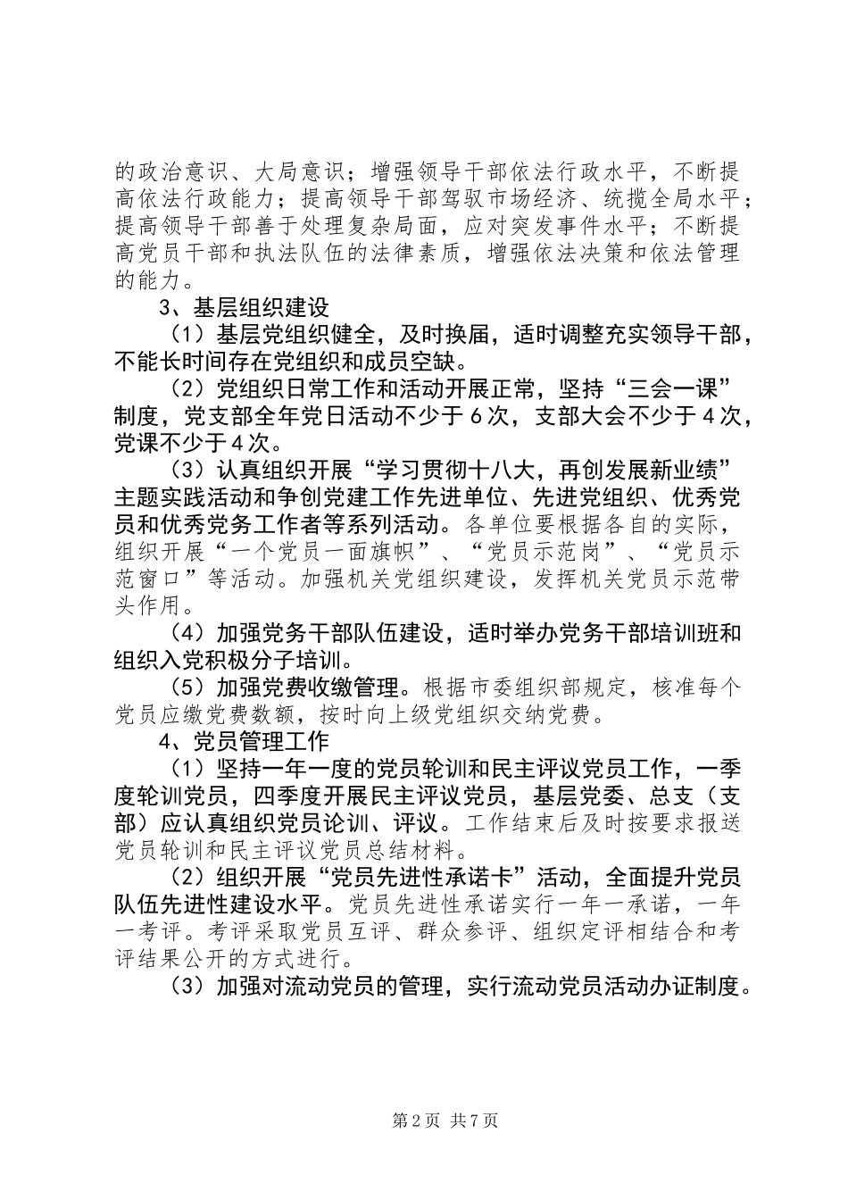 党建与精神文明建设计划_第2页