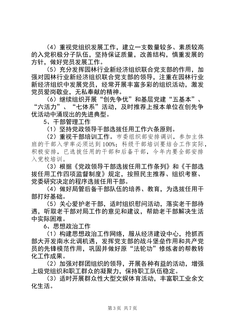 党建与精神文明建设计划_第3页
