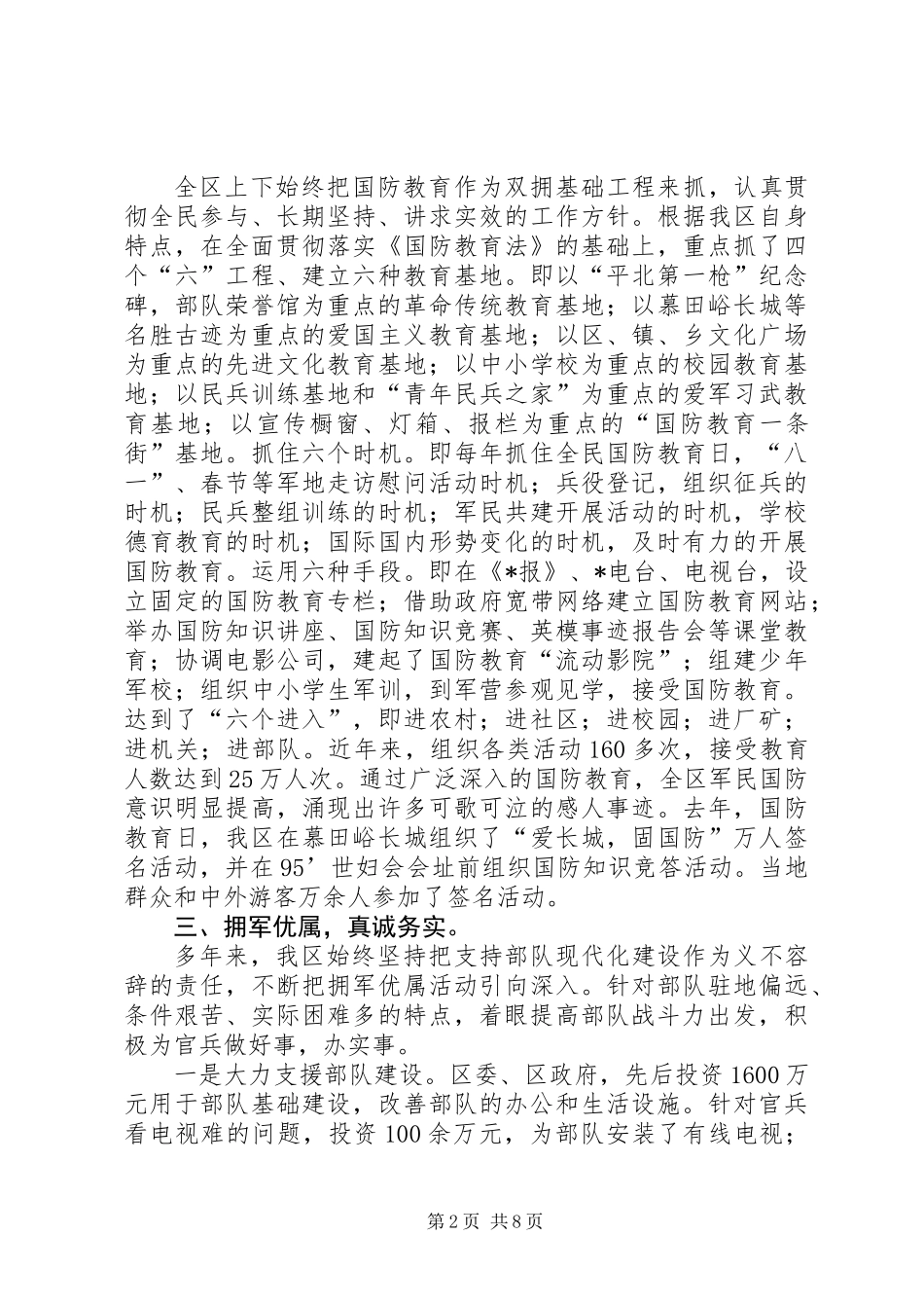 八一双拥活动总结表彰会上的讲话材料_第2页