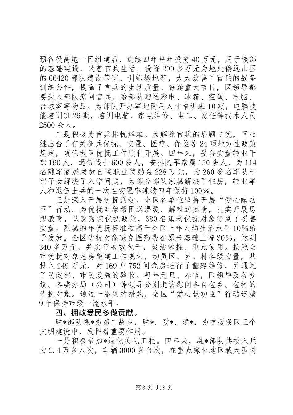 八一双拥活动总结表彰会上的讲话材料_第3页