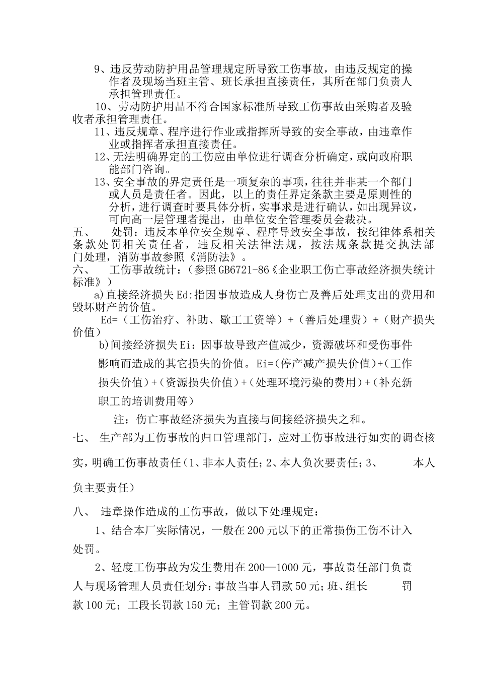 工伤事故责任认定及责任追究办法_第2页