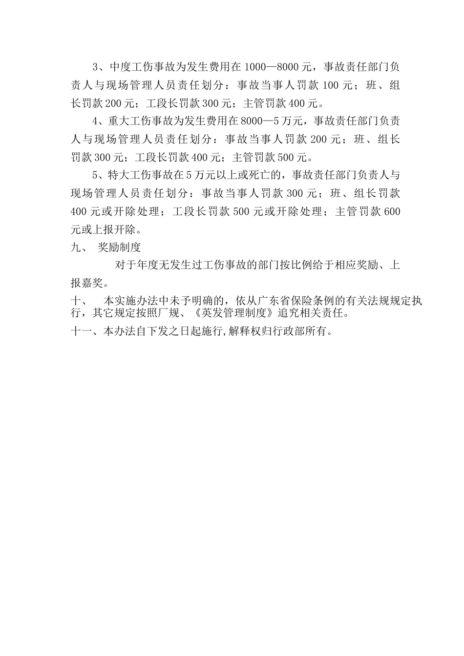 工伤事故责任认定及责任追究办法_第3页