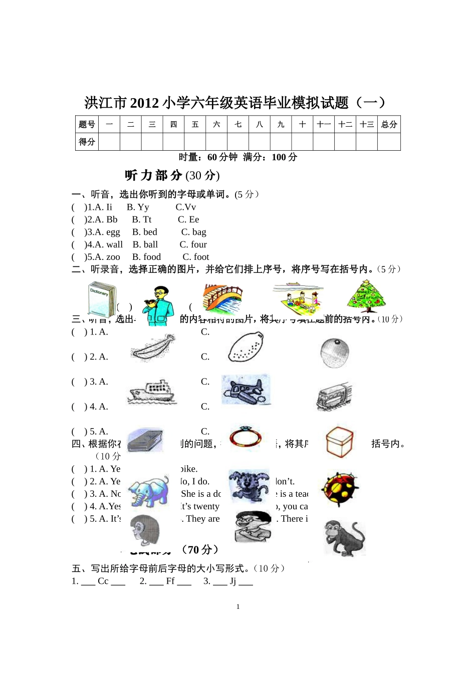 洪江市2012小学六年级英语毕业模拟试题1_第1页