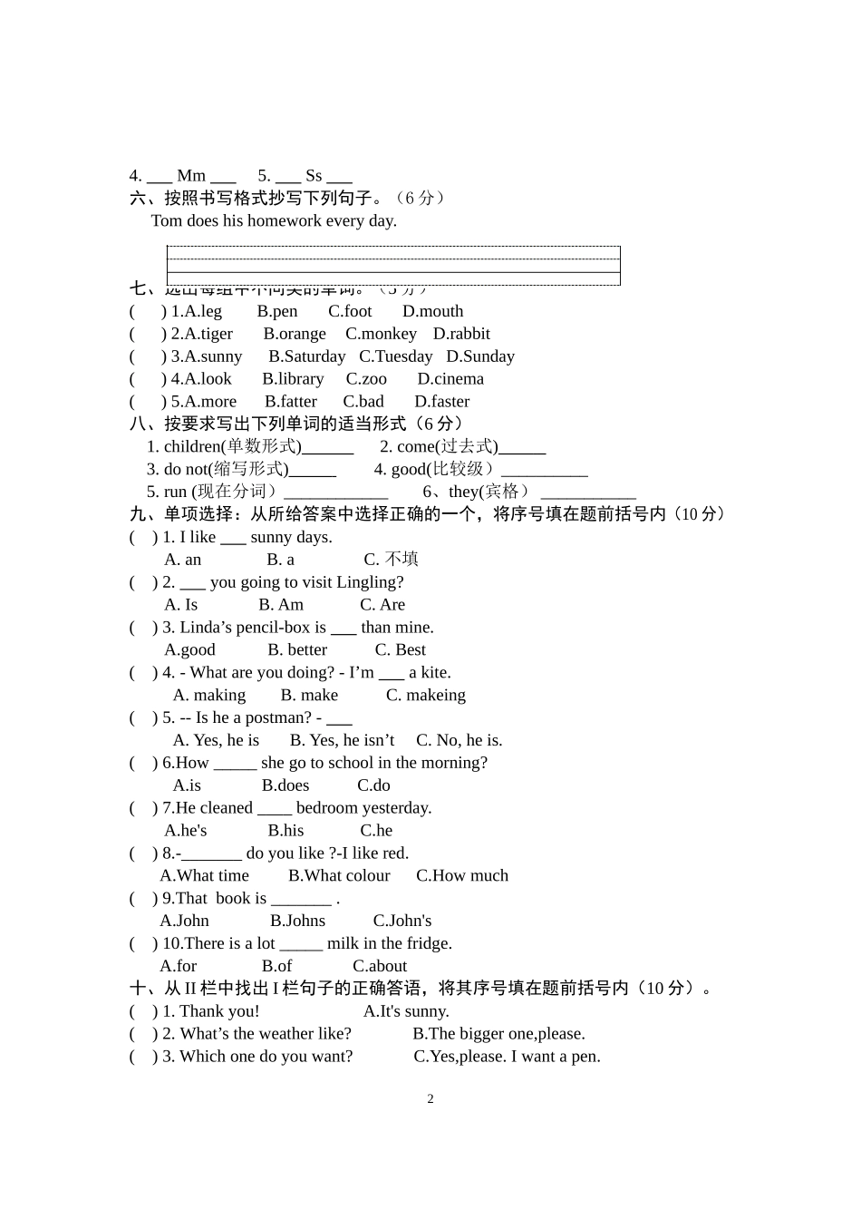 洪江市2012小学六年级英语毕业模拟试题1_第2页