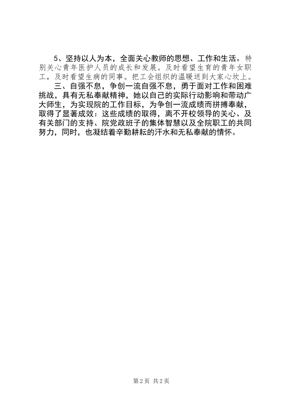 个人优秀工会工作者总结_第2页
