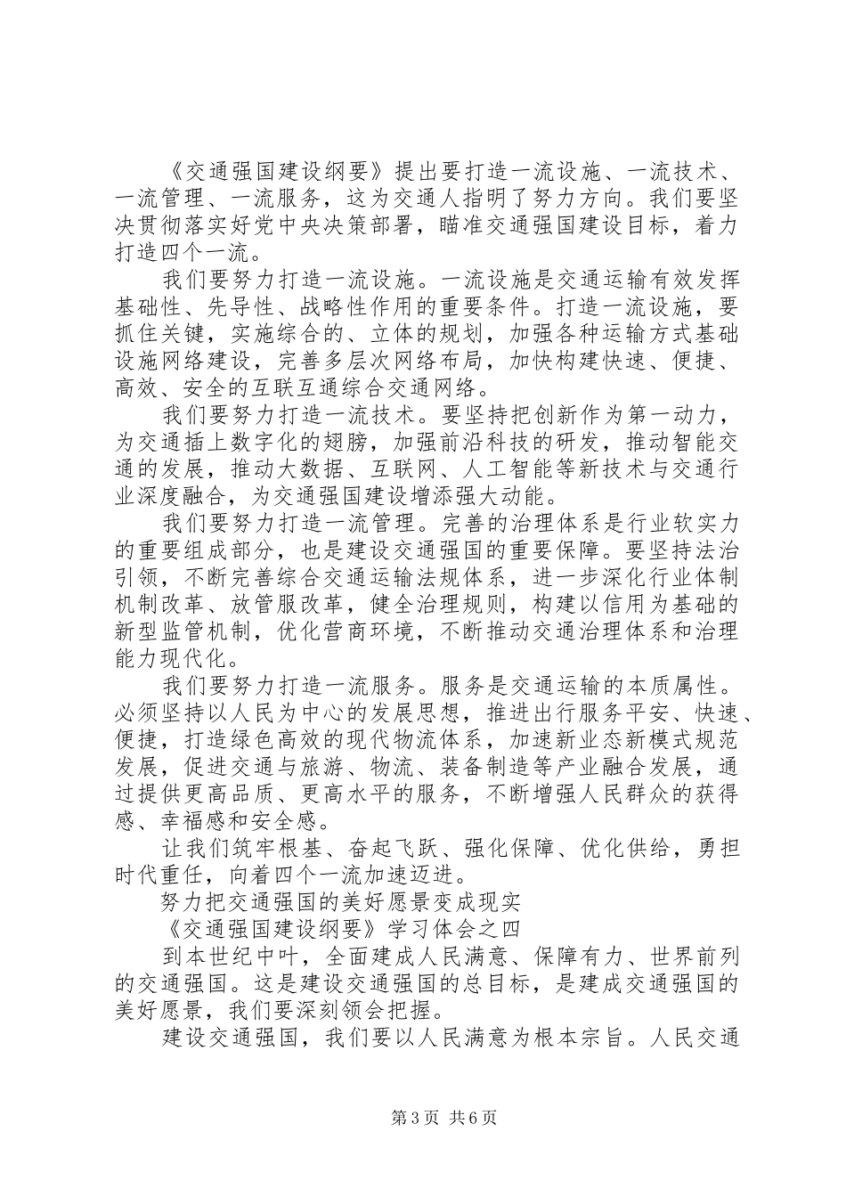 交通强国建设纲要学习体会5篇_第3页