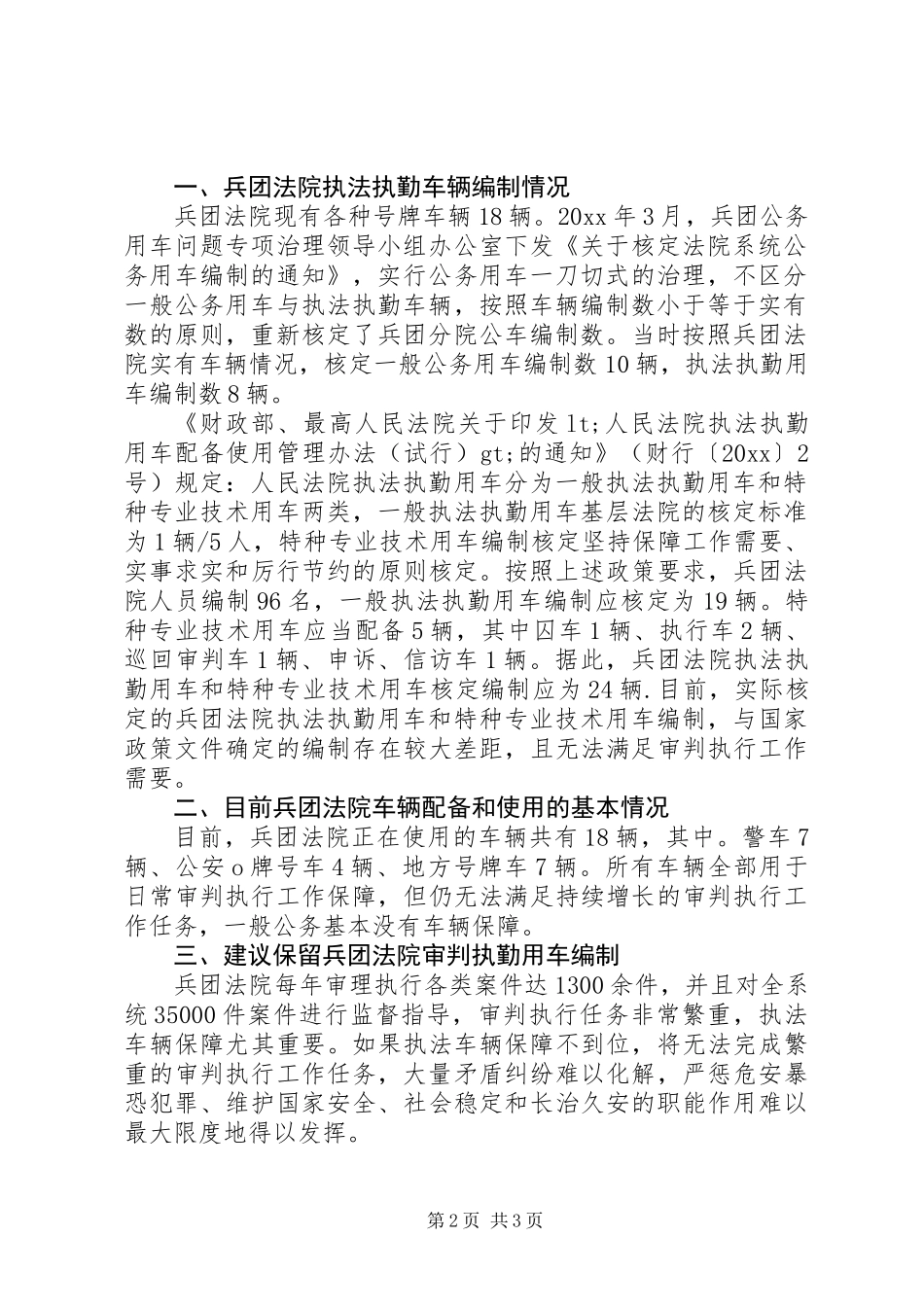 保留公务用车请示_第2页